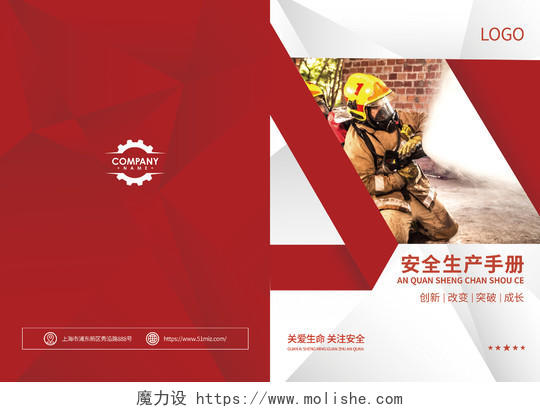红色几何风安全生产画册封面安全月生产月封面设计宣传安全生产画册手册宣传封面